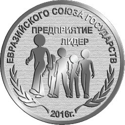Медаль «Предприятие лидер Евразийского Союза Государств» Медаль «Предприятие лидер Евразийского Союза Государств»